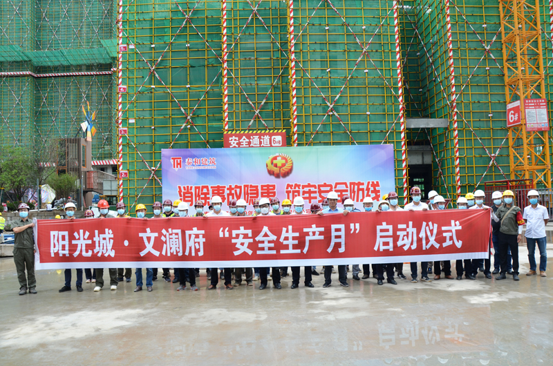 消除事故隐患，筑牢安全防线——公司举行“安全生产月”启动及宣誓签名活动