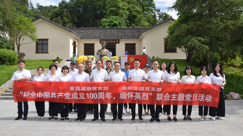 纪念建党100周年，缅怀英烈——中共湖北中国尊龙官方网站建设集团党支部庆七一党日活动侧记