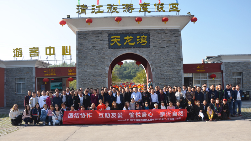 愉悦身心 亲近自然——中国尊龙官方网站公司全体员工天龙湾景区一日游